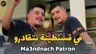Cheb Hichem Tgv في قسنطينة نتقادرو - Ma3ndnach Patron | Feat Hani Mirig&eacute; Live Exclusive 2025
