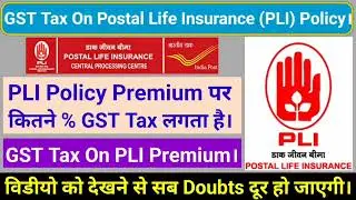 Post Office PLI Policy Premium पर कितने % GST Tax देना पड़ता है। GST Tax On PLI Policy Premium ।