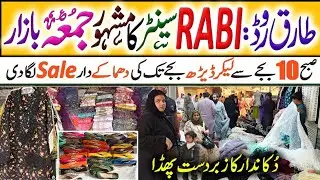 Rabi Center Jumma Sale | Weekly Jumma Bazar | famous Local Bazar | Fancy Wholesale Market | 