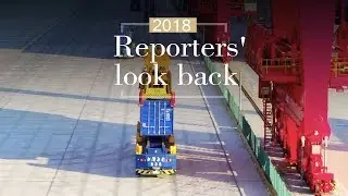 2018 Reporters' look back: How far China has come
