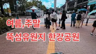 🚲 여름 한강 브이로그 | 뚝섬유원지역에서 따릉이 타고 즐기는 시원한 한강 라이딩 🌊☀️