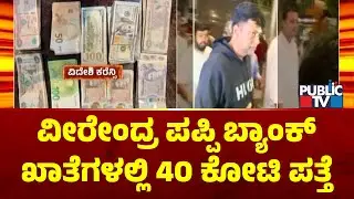 ED Raids Premises Linked To K C Veerendra 'Puppy'; Impounds Five Luxury Cars