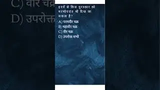 #GKShorts! #gallantryawards #paramveerchakra  #mahavirchakra #virchakra   #shorts #gkshorts #gk