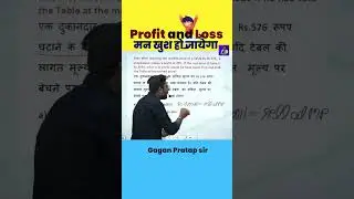 मन खुश हो जायेगा || Profit and Loss by Gagan Pratap sir #shorts #chsl #ssc #cgl #mathsshorts #cpo
