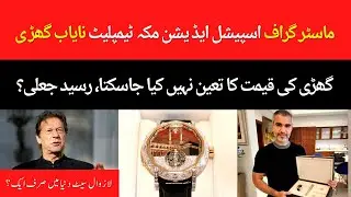 Toshakhana case NAB collects evidence from Umar Farooq Zahoor in Dubai