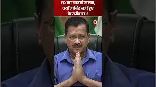 Delhi Excise Policy Case | Kejriwal ने ठुकराया ED का Seventh Summons
