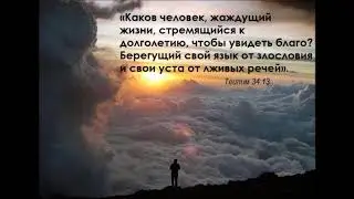 Теилим 34.  Рав Ицхак Зильбер