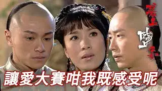 兩個男主角係到讓愛被女主角撞破！我係人唔係物品你地有冇尊重我！｜碧血鹽梟｜馬浚偉｜楊怡(楊茜堯)｜黃浩然｜陳山聰｜蔣志光｜港劇精華｜TVB 劇集