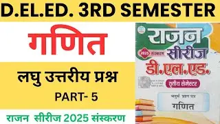 UP D.el.ed 3rd semester Math Rajan series 2025, Laghuttriy prasan Part 5