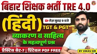 BPSC TRE 4 Hindi Class 2026 | BPSC TRE 4 Hindi Sahitya Class | BPSC TRE 4 Hindi Question Paper