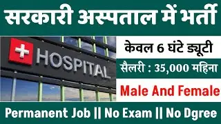 Government Hospital Recruitment 2025 | Hospital Recruitment 2025 | Hospital Job Vacancies | Job V...