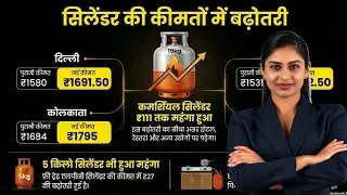 Cylinder price hike latest news. Commercial Cylinder price today. Cylinder price today.