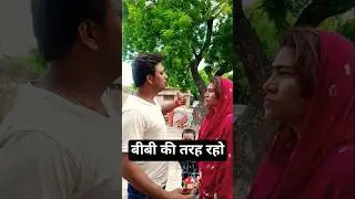 bibi #funny #husbandwife #comedy #cutebaby #nikammapati