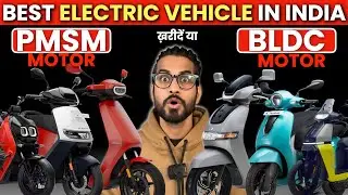 Best Electric Vehicle in India⚡️| BLDC VS PMSM Motor | क्यों Ather, Ola के Scooters महंगे हैं ?