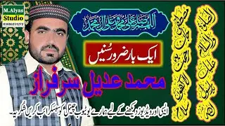 Darood O Salam By Muhammad Adeel Sarfraz New Best Darood O Salam By MAlyas Studio 240 Morr Jaranwal