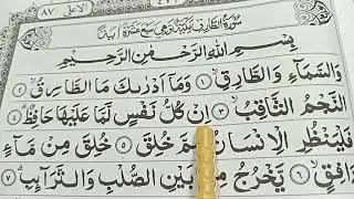 TAJWID 73 - PRAKTEK MAKHORIJUL HURUF MENGAJI AL-QUR'AN DI SURAH ATH - THOORIQ AYAT 1 - 5