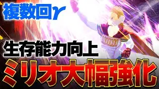 【新個性登場予定‼】アプデで強化されたミリオが別キャラレベルで強い件について【僕のヒーローアカデミア ULTRA RUMBLE】【ヒロアカUR】【switch】【PS4PS5】【白金 レオ】