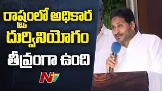 YS Jagan Comments on AP Government | YSRCP | Ntv