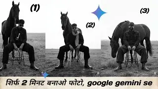 How to | google gemini photo editing prompt and शिर्फ 2 मिनट में बनाओ #viralvideo #photo #100kview 