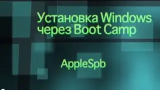 Установка Windows на Mac через Boot Camp