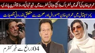 Imran Khan Medical Emergency: Rumor or Reality? Midnight PIMS Transfer, Silence & Political Shock