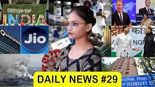 DAILY NEWS #29 | COVID-19 | CBSE Results | Rajasthan Politics | Sachin Pilot | Google | Windies | US