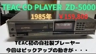【TEAC　CDプレーヤー　ZD-5000　修理】
