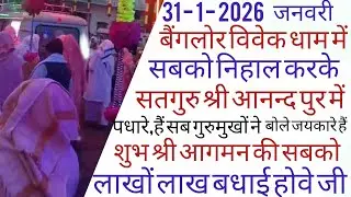 SSDN_सच्चेसेवक सतगुरु की आज्ञाऔर मौज में अपने सारे सुख आराम देखते हैं सुखचैन पाते हैं? भजनसुमिरन करो