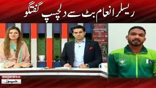Exclusive Talk With Wrestler Muhammad Inam Butt | Expresso | 15 August 2022 | IX2F