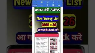 pmay survey list | Pradhan mantri awas list | awas yojana list | pmayg list 2025 - 26