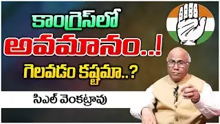 Internal Clashes In Congress Party Before Election | Telangana Elections 2023 | Red Tv