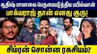ஆதிஷ் பாலாவை பெருமைபடுத்திய பயில்வான்! பாக்யராஜ் தான் எனது குரு! Actor Aadesh Bala interview |