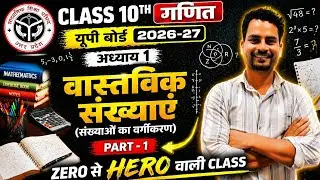 कक्षा 10 गणित (वास्तविक संख्या) ll all board Exam