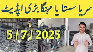 Sariya rate today  / steel price pakistan  / tr garder price 2025 / Zs Traders
