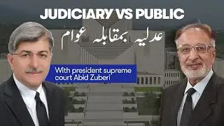 Judiciary vs Public with Barrister Abid Zuberi. president supreme court bar