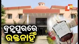 Stalemate at Berhampur blood bank owing to strike by employees