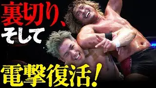場内悲鳴、運命が再び動き出した！裏切りでユニット離脱、そして衝撃展開！最強コンビ 潮崎豪＆中嶋勝彦、ここに復活宣言！5.4両国はWRESTLE UNIVERSE配信中｜プロレスリング・ノア