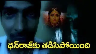 Avanthika Movie Horror Trailer | Poorna | Dhanraj | Latest Telugu Trailers | YOYO Cine Talkies
