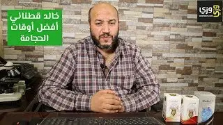 الأيام المناسبة للحجامة
