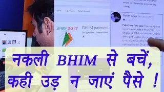 BHIM: 40 fake apps available on Google Play Store; Watch how to find Original | वनइंडिया हिंदी