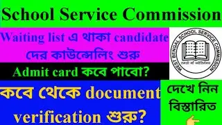 WBSSC group c Counselling start || wbssc group c latest news || গ্রুপ সি কাউন্সেলিং শুরু || #wbssc