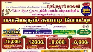 FAINAL | NEITHALUR VS SEPPALAPATTI | NEITHALUR KABADDI LIVE 2025 #gramiyasportslive #todaylive
