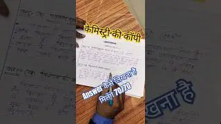 Chemistry में Answer कैसे लिखे जो मिले 70/70 #upboardexam2025 #boardexam #boardexamcopy