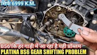 BS6 Bajaj Platina H Gear CT 110 Gear Shifting Problem Solve