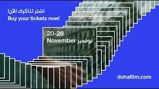 Doha Film Festival 2025 مهرجان الدوحة السينمائي