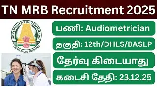 TN MRB Recruitment 2025 | Audiometrician Post | 11 Vacancy | TN MRB Jobs | TN Govt Job