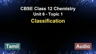 Unit 6 &ndash; Classification | CBSE 12th Chemistry (Tamil) | The 5-Minute Teacher