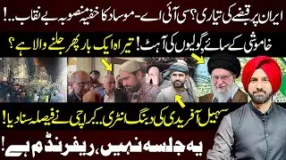 Iran Developments Analyzed | Karachi Rally Highlights Political Momentum | Tirah Region Update