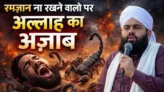 शबे बरात के दिन कब्रिस्तान जाने वाले कान खोलकर सुन ले | Sayed Aminul Qadri New Bayan 2026, Emotional