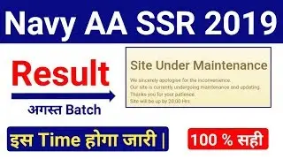 Navy result 2019 || navy aa sar result 2019 || इस टाइम आएगा